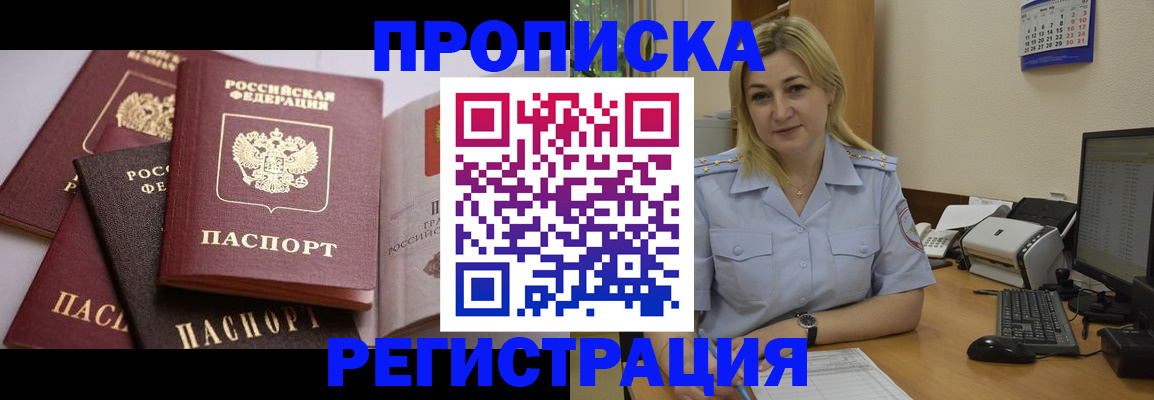 прописка ребенка в Анадыре