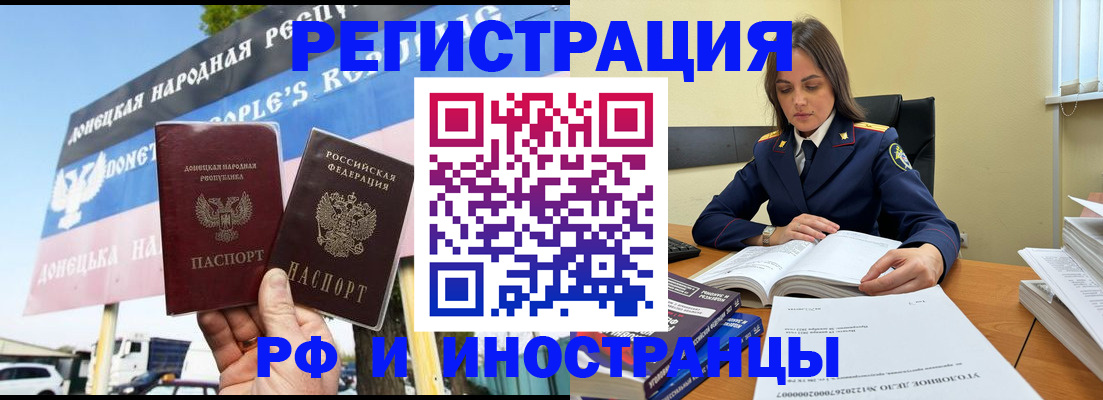 временная регистрация законно в Анадыре